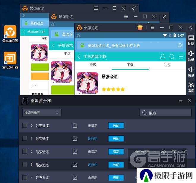 最强追逐多开器多开效果