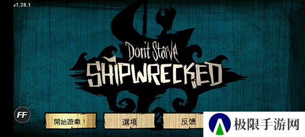 饥荒海难中文版