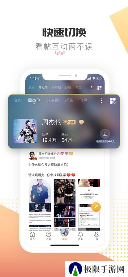 微博超话app最新版下载