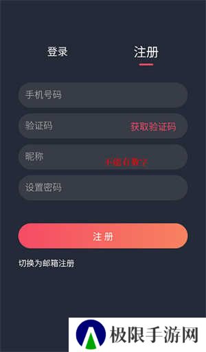 登录注册教程截图2