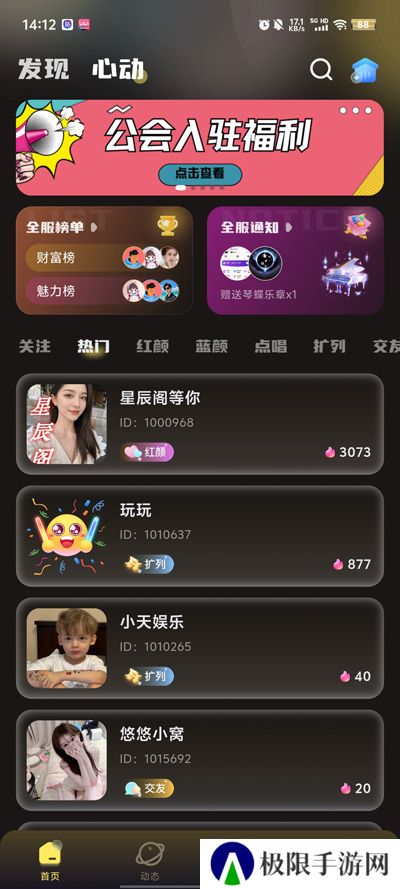 音梦派对app官方版下载