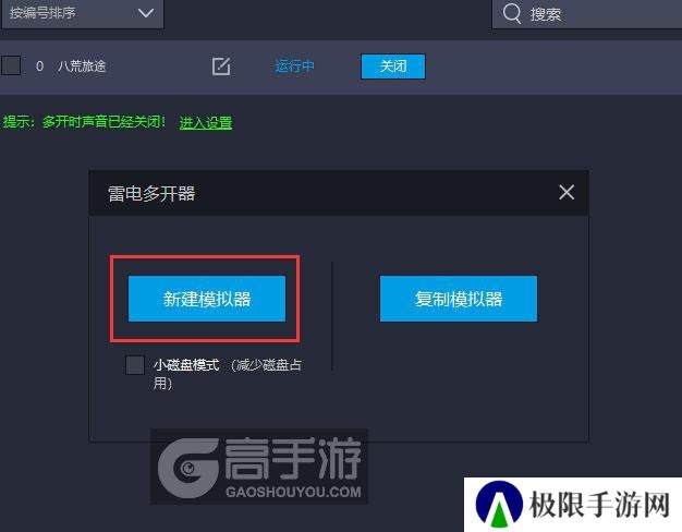  八荒旅途多开器新建&复制