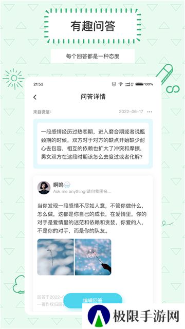 Askbox提问箱app官方版下载