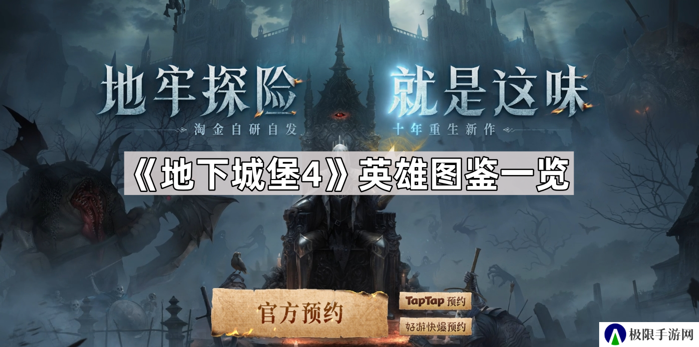 地下城堡4英雄有哪些-地下城堡4骑士与破碎编年史英雄图鉴一览