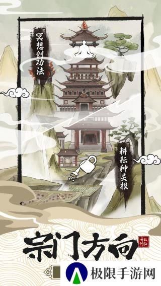 不一样的修仙宗门2手游