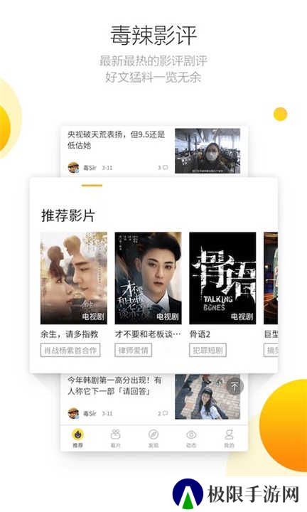 毒舌影视app截图