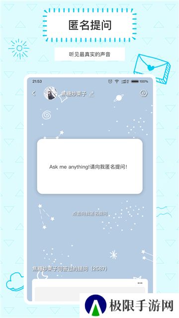 Askbox提问箱app官方版下载