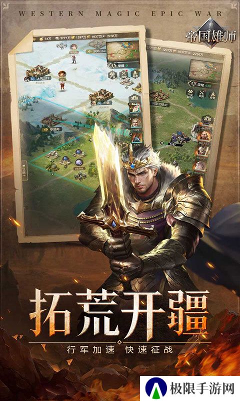 帝国雄师