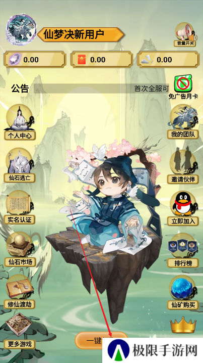 仙梦决