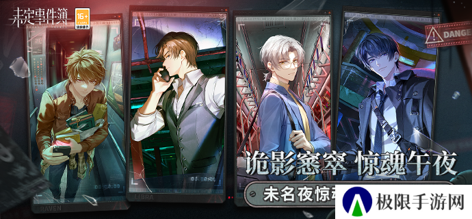 未定事件簿未名夜惊魂活动怎么玩-未名夜惊魂活动玩法攻略