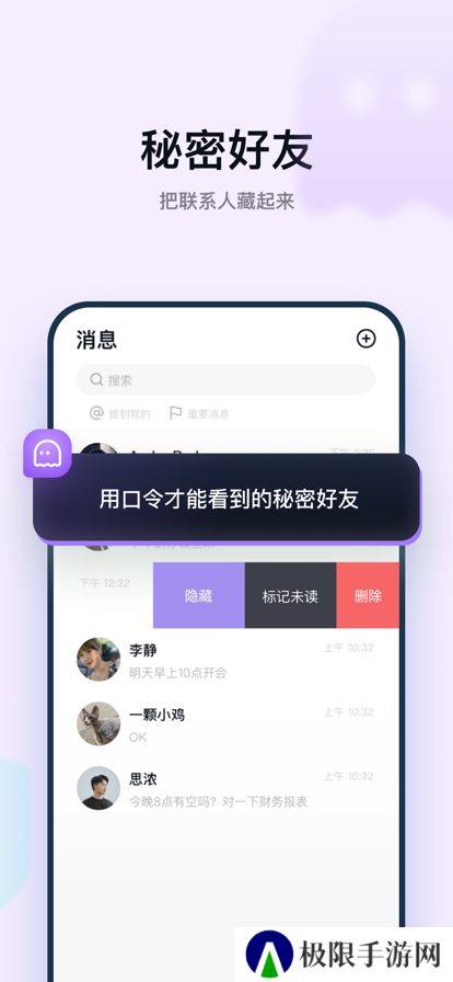 默往聊天软件