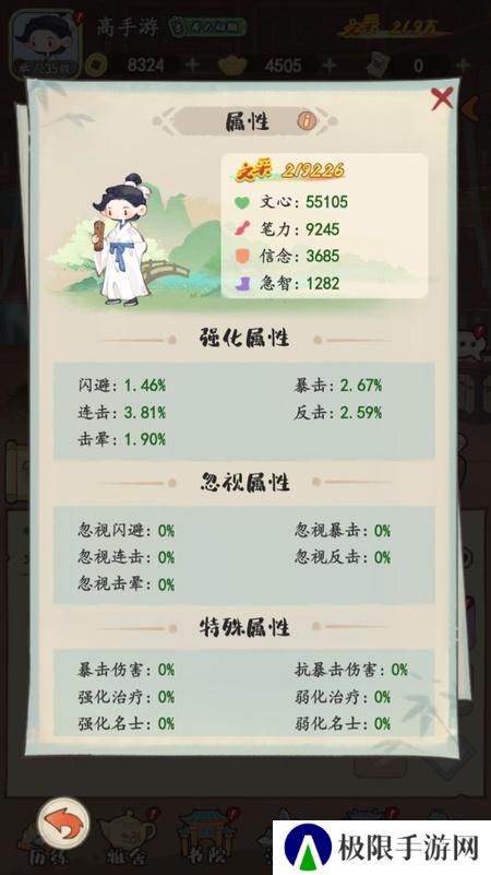 妙笔江山--游戏玩法--角色属性