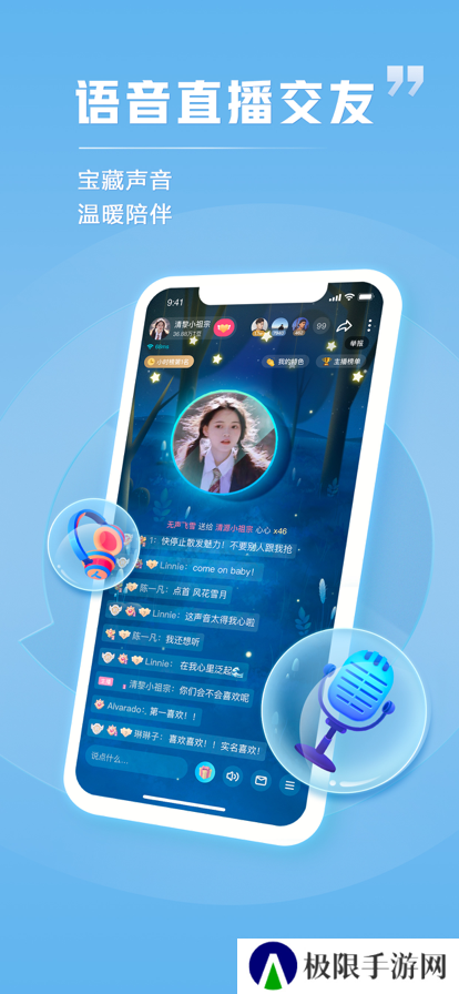 TT语音app官方最新下载