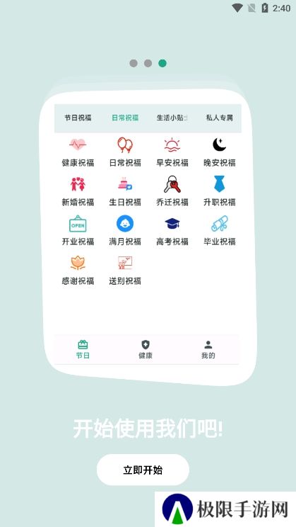 祝福语大全app下载手机版