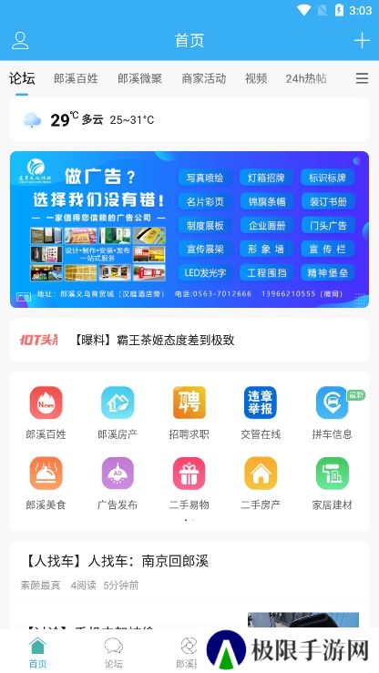 郎溪论坛app官方版下载