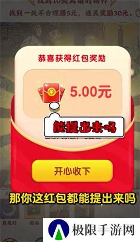 大师来找茬红包版2024