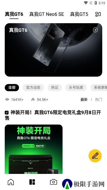realme社区app下载官方版