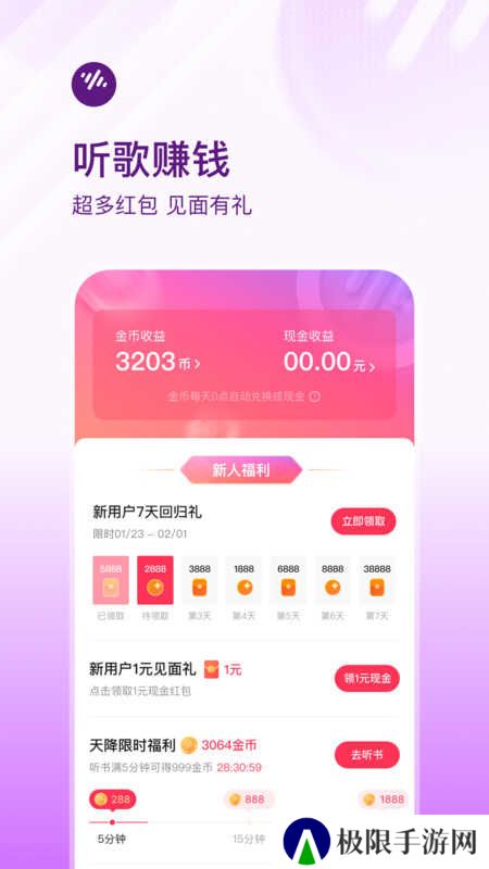 番茄音乐畅听