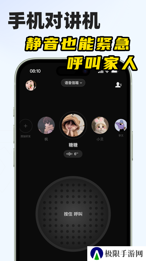 微泡泡对讲app最新版下载
