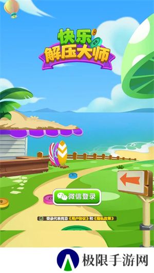 快乐解压大师红包版
