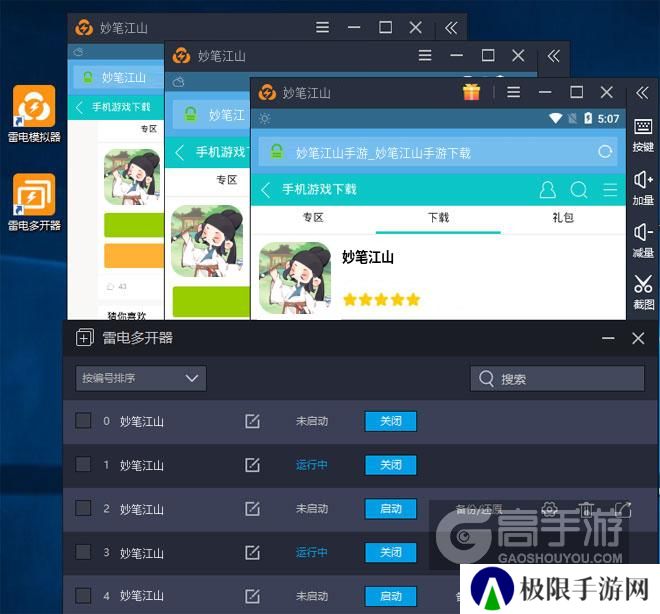  妙笔江山多开器多开效果