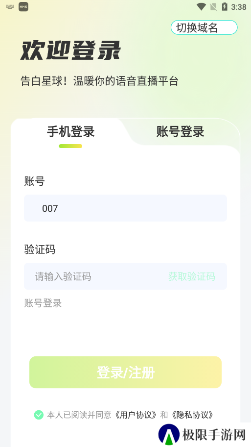 告白星球免费版下载