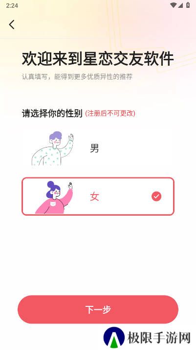 星恋交友app下载手机版