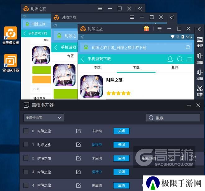  时隙之旅多开器多开效果
