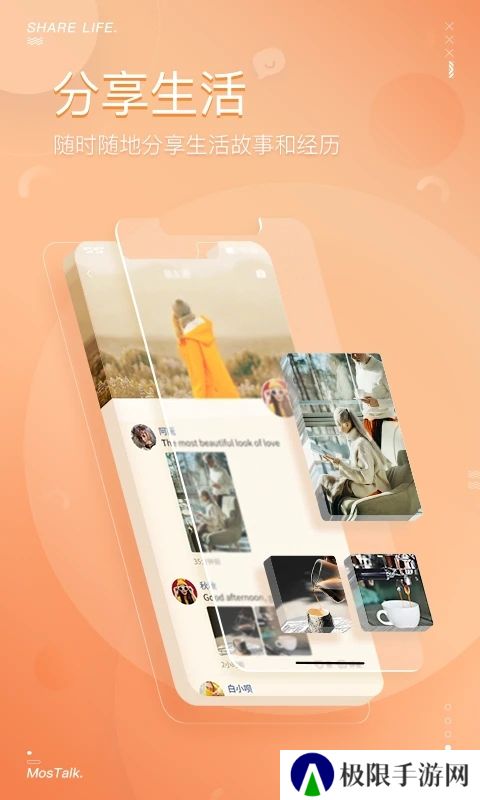 mastalk聊天软件下载app(MosTalk)