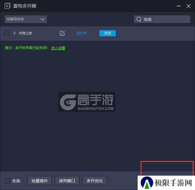 时隙之旅多开器主界面