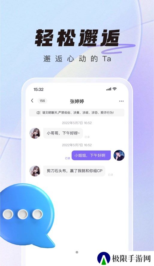 微语交友聊天app下载