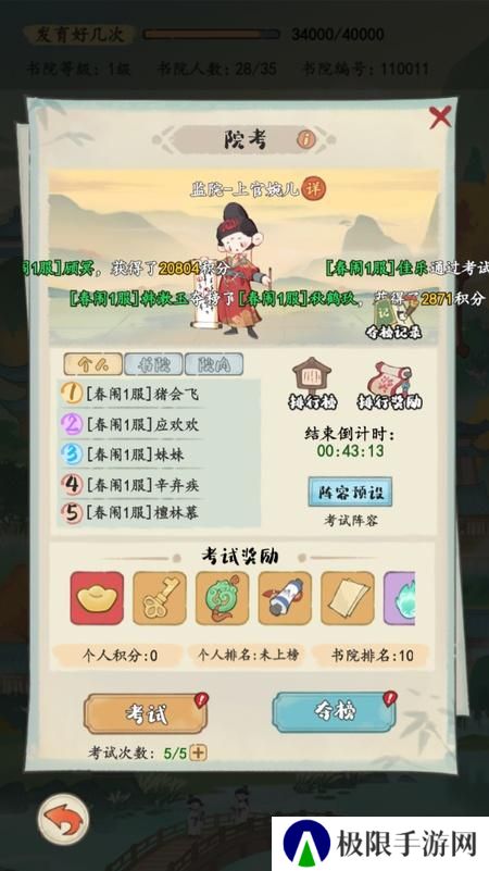 《妙笔江山》院考玩法规则详解