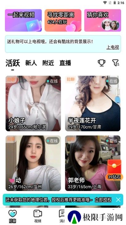 悦伴交友app安卓版下载