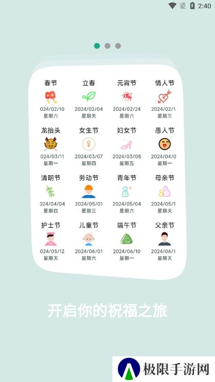 祝福语大全app下载手机版