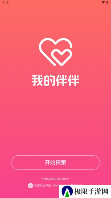 我的陪伴app下载手机版
