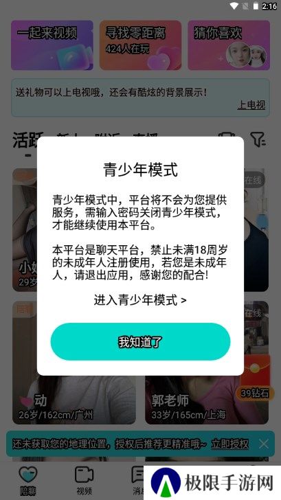 悦伴交友app安卓版下载