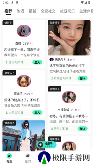 搭子星球app官方版下载