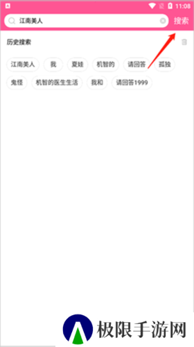 如何搜索电视剧第三步