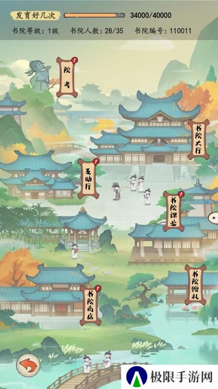 《妙笔江山》书院玩法介绍