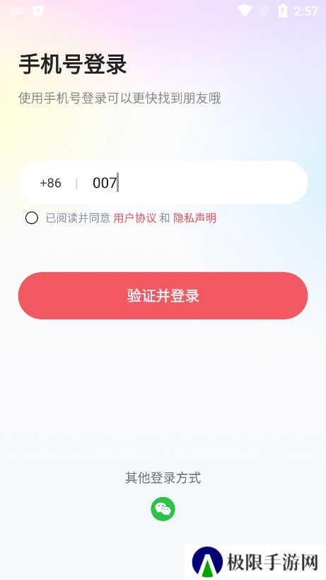 星恋交友app下载手机版