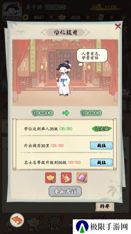 妙笔江山--游戏玩法--学位提升
