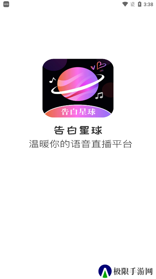 告白星球免费版下载