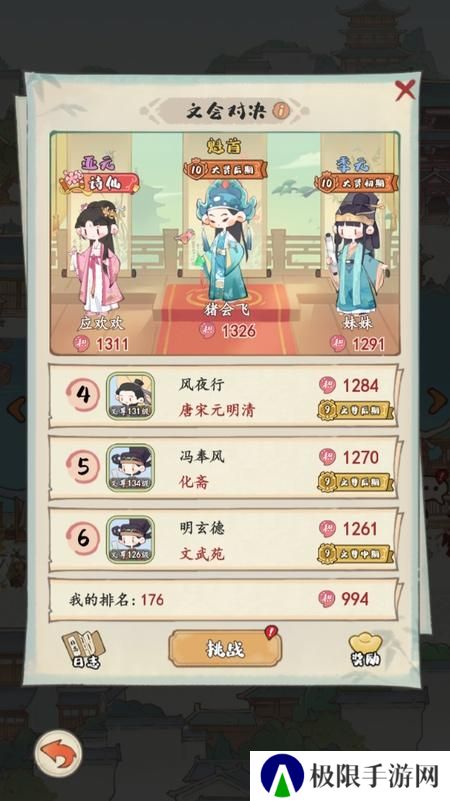 《妙笔江山》文会对决怎么玩？