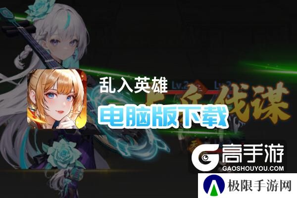 乱入英雄电脑版下载 横向测评：电脑玩乱入英雄模拟器推荐