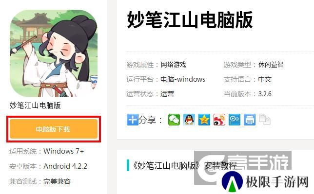 妙笔江山电脑版_电脑玩妙笔江山模拟器下载、安装攻略教程