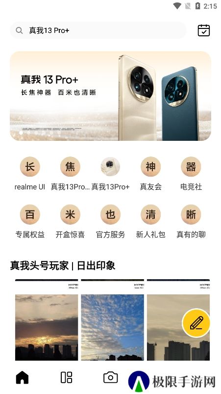 realme社区app下载官方版