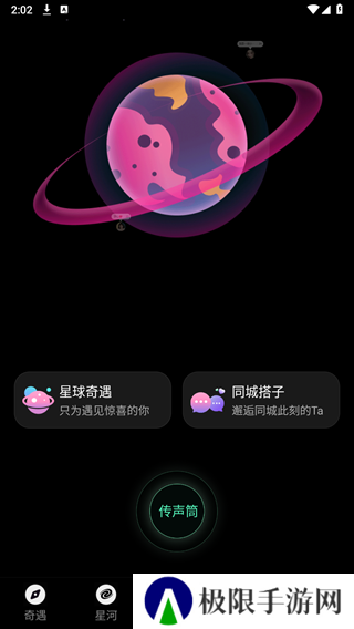 搭子星球app官方版下载