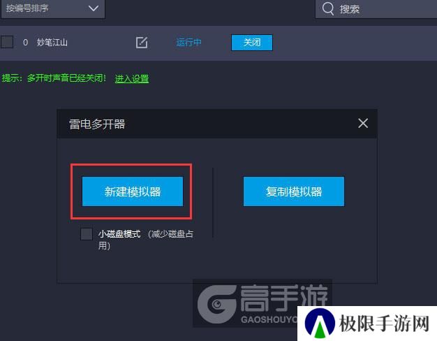  妙笔江山多开器新建&复制