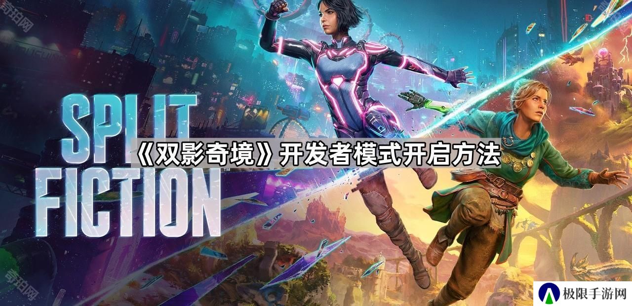双影奇境开发者模式怎么开-开发者模式开启方法