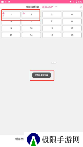 如何下载剧集第三步